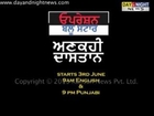 Operation Blue Star - The Untold Story promo(Punjabi)